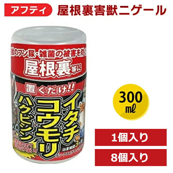 アフティ 屋根裏害獣ニゲール 300ml コウモリ イタチ ネズミ アライグマ 忌避剤 約3ヶ月 天然植物成分 日本製