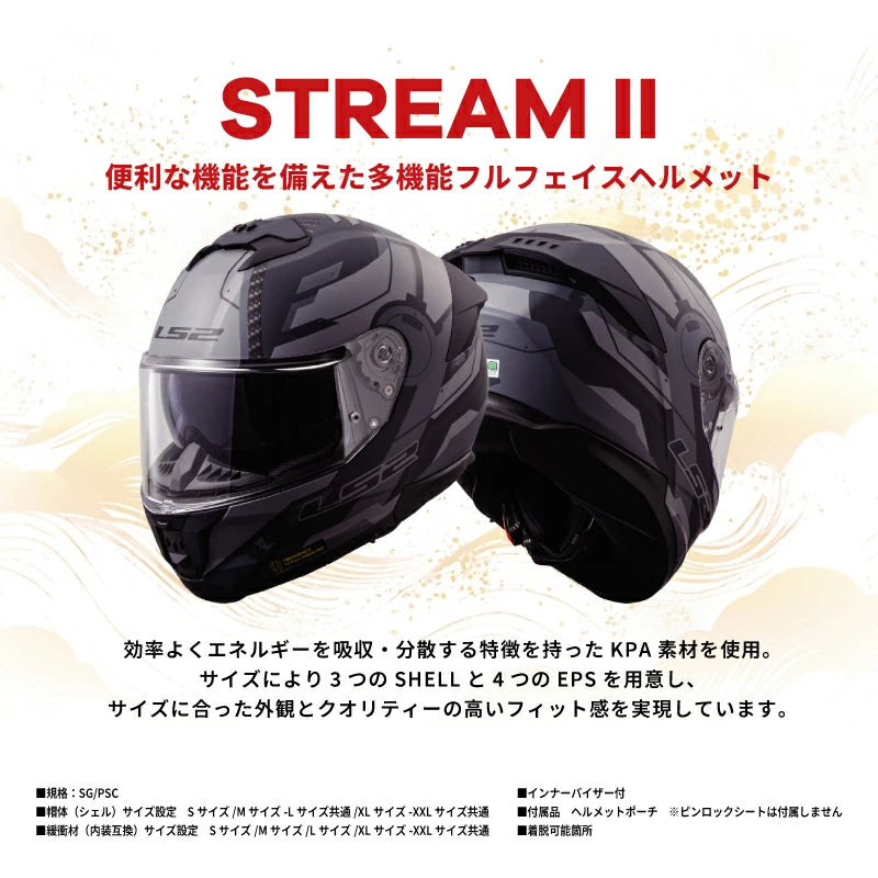 LS2 STREAM2 ジャパンフィット フルフェイスヘルメット | 国内正規品 SG/PSC認証 インナーバイザー付 軽量 バイク用