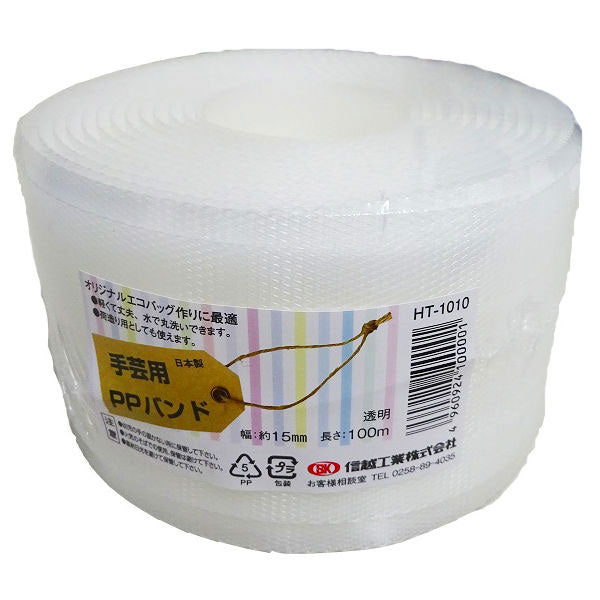信越工業 小巻き PPバンド 幅15mm 長さ100m 日本製 全21色 梱包・手芸用 ポリプロピレン製