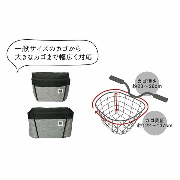 MARUTO 2段式カゴカバー Step! 大容量 撥水 前かご・後ろかご対応 電動アシスト自転車対応 選べる5色