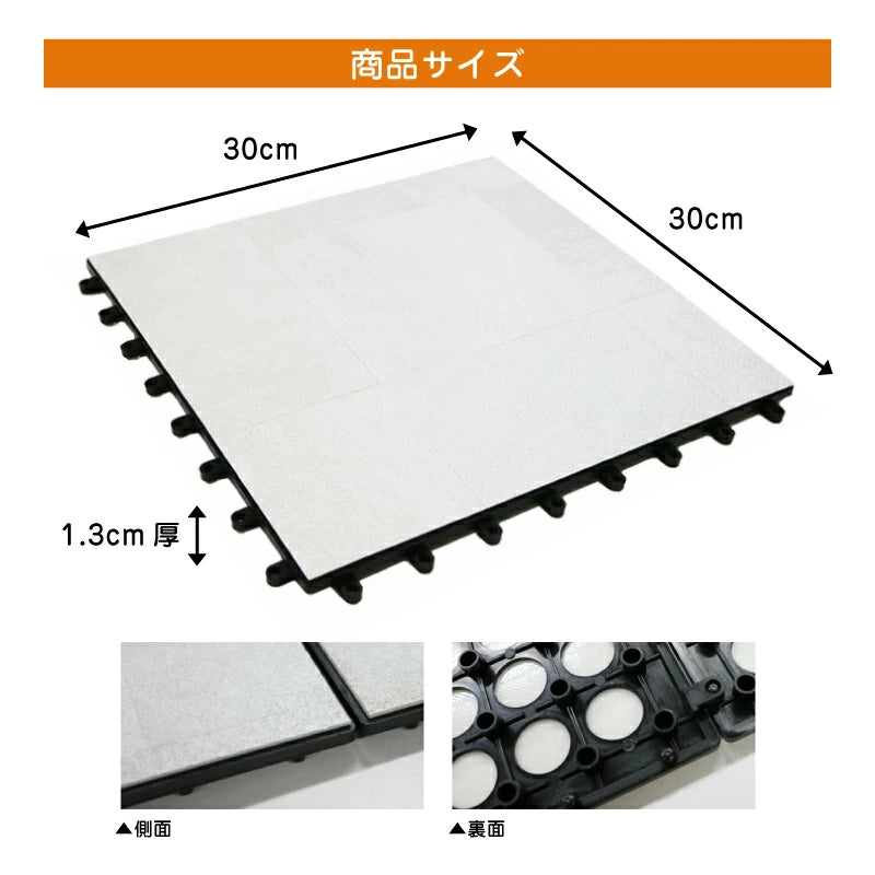 遮熱ジョイントタイル 30cm角 ベランダ・庭用 タイルデッキパネル 日本製 SJT-30