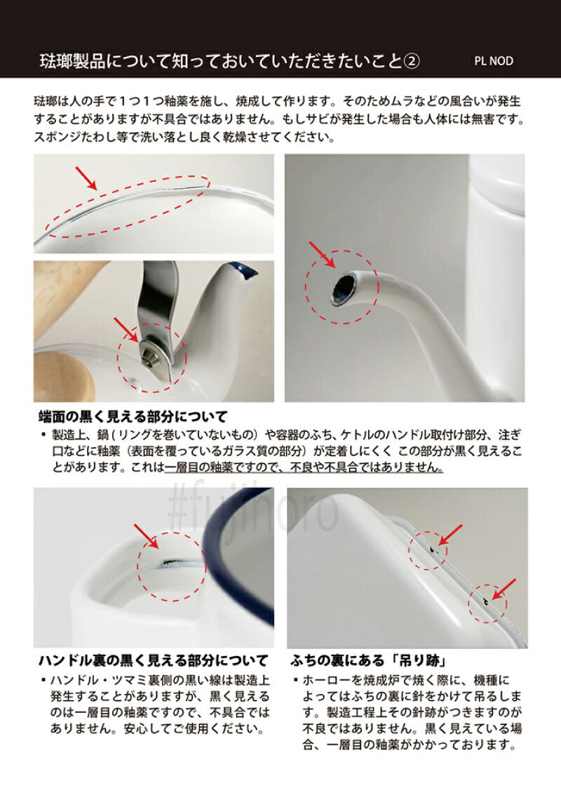富士ホーロー フィルト オイルポット ホーロー製 0.35L/0.8L/1.0L ステンレスフィルター付