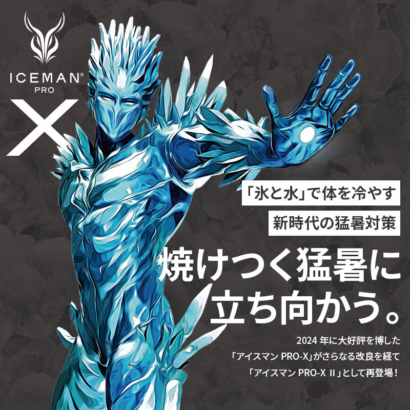 冷感タオル付 Y'sGOD アイスマン ベスト PRO X-II ICMPX2 -30℃ フリーサイズ バッテリー付き 最大9時間冷却 水冷ベスト