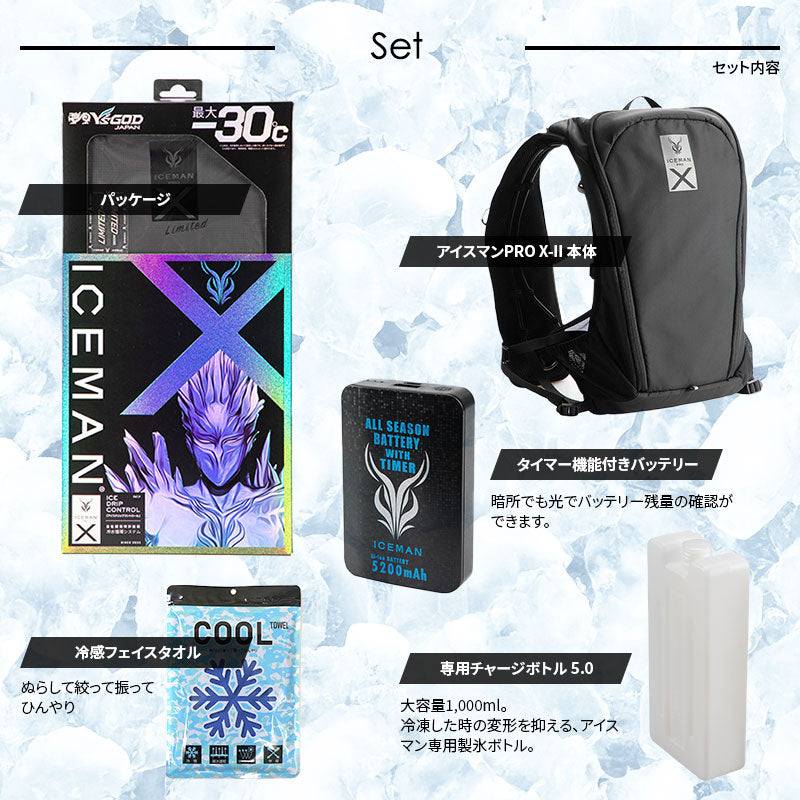 冷感タオル付 Y'sGOD アイスマン ベスト PRO X-II ICMPX2 -30℃ フリーサイズ バッテリー付き 最大9時間冷却 水冷ベスト