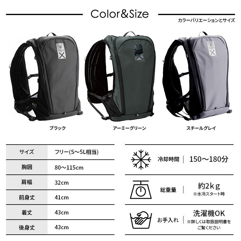 冷感タオル付 Y'sGOD アイスマン ベスト PRO X-II ICMPX2 -30℃ フリーサイズ バッテリー付き 最大9時間冷却 水冷ベスト