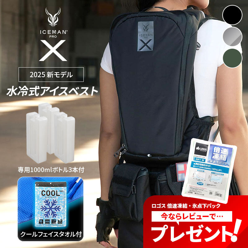 冷感タオル付 Y'sGOD アイスマン ベスト PRO X-II ICMPX2 -30℃ フリーサイズ バッテリー付き 最大9時間冷却 水冷ベスト