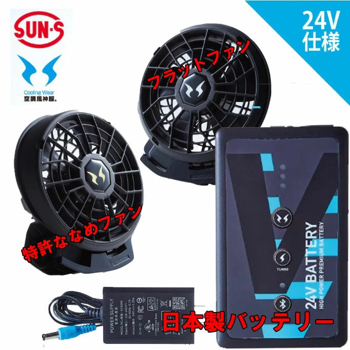 サンエス 空調風神服 24V リチウムイオンバッテリー ファンセット 2025年モデル RD9590PJ 日本製 長時間稼働 急速充電