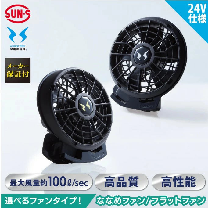 サンエス 空調風神服 24V リチウムイオンバッテリー ファンセット 2025年モデル RD9590PJ 日本製 長時間稼働 急速充電