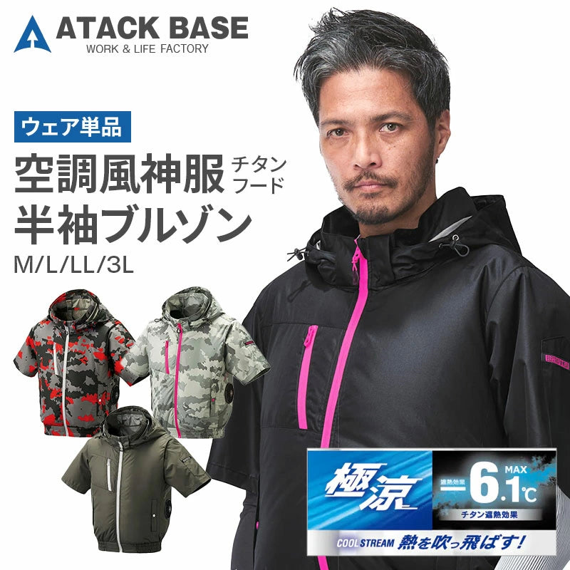 空調風神服 チタン フード付き 半袖 ブルゾン 8845 アタックベース ザ タフ サイドファン 立ち襟 作業服