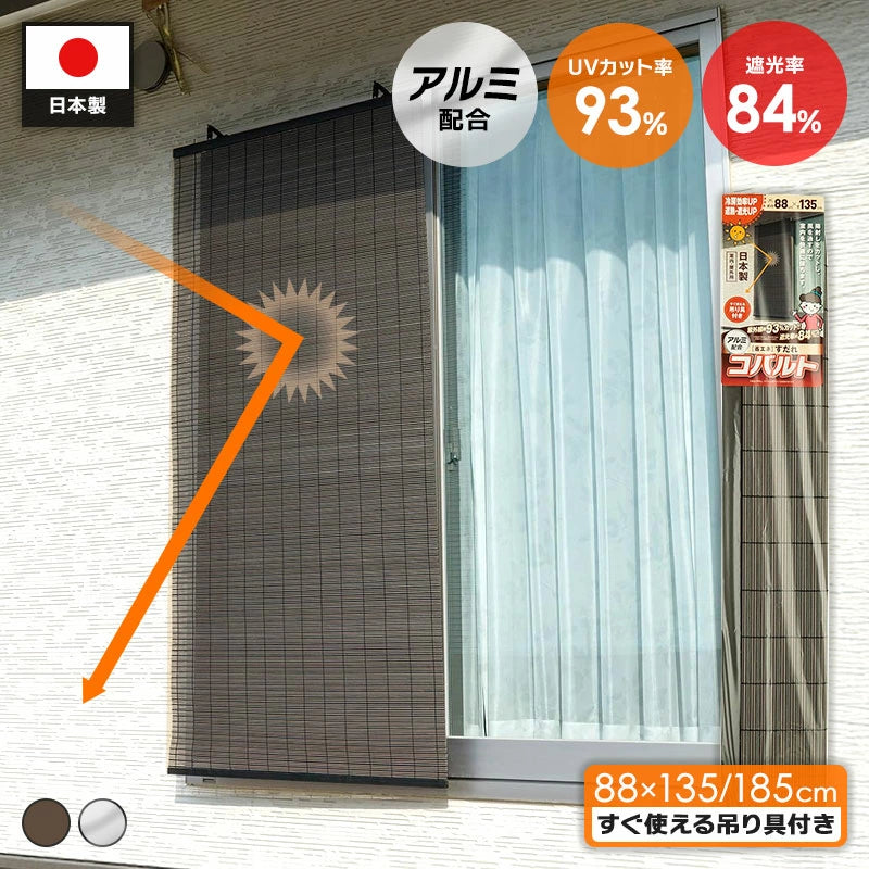 アルミ配合 省エネ すだれ コバルト 幅88cm 吊り具付き 日本製 | 遮熱・遮光・UVカット