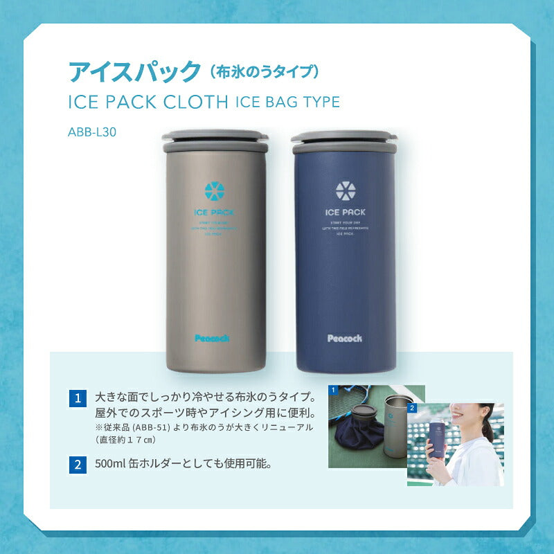 ピーコック アイスパック 氷嚢 水筒型 氷のう 真空断熱構造 熱中症対策