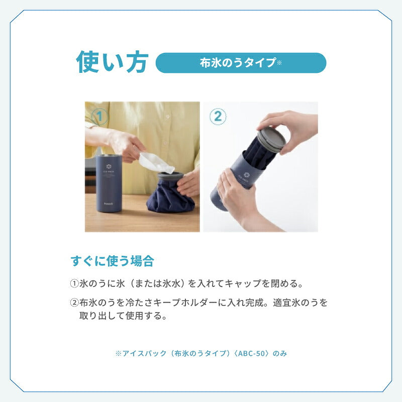 ピーコック アイスパック 氷嚢 水筒型 氷のう 真空断熱構造 熱中症対策