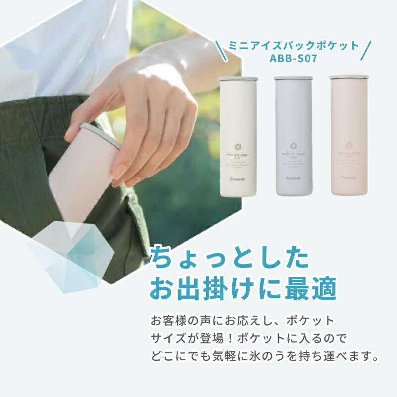 ピーコック アイスパック 氷嚢 水筒型 氷のう 真空断熱構造 熱中症対策