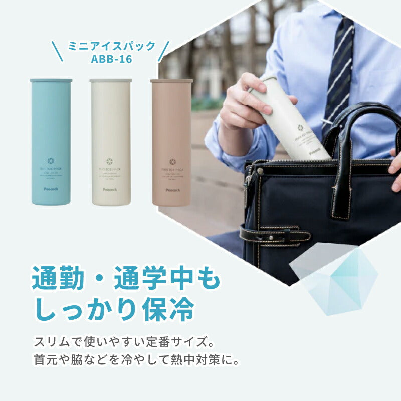 ピーコック魔法瓶 アイスパック 氷嚢 水筒型 氷のう 真空断熱構造 熱中症対策