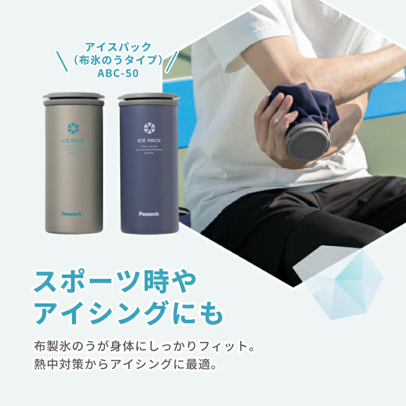 ピーコック アイスパック 氷嚢 水筒型 氷のう 真空断熱構造 熱中症対策
