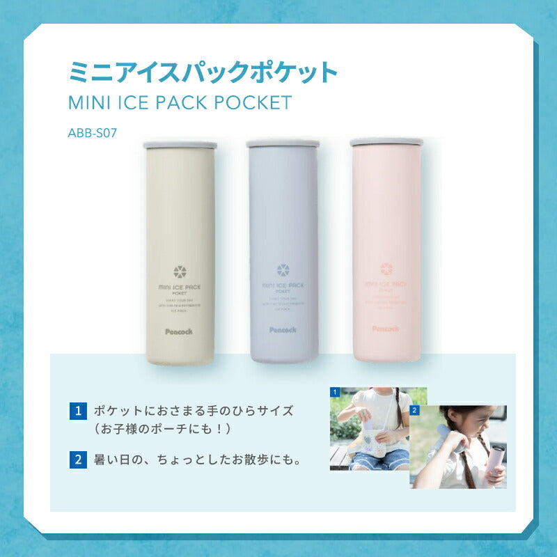 ピーコック アイスパック 氷嚢 水筒型 氷のう 真空断熱構造 熱中症対策