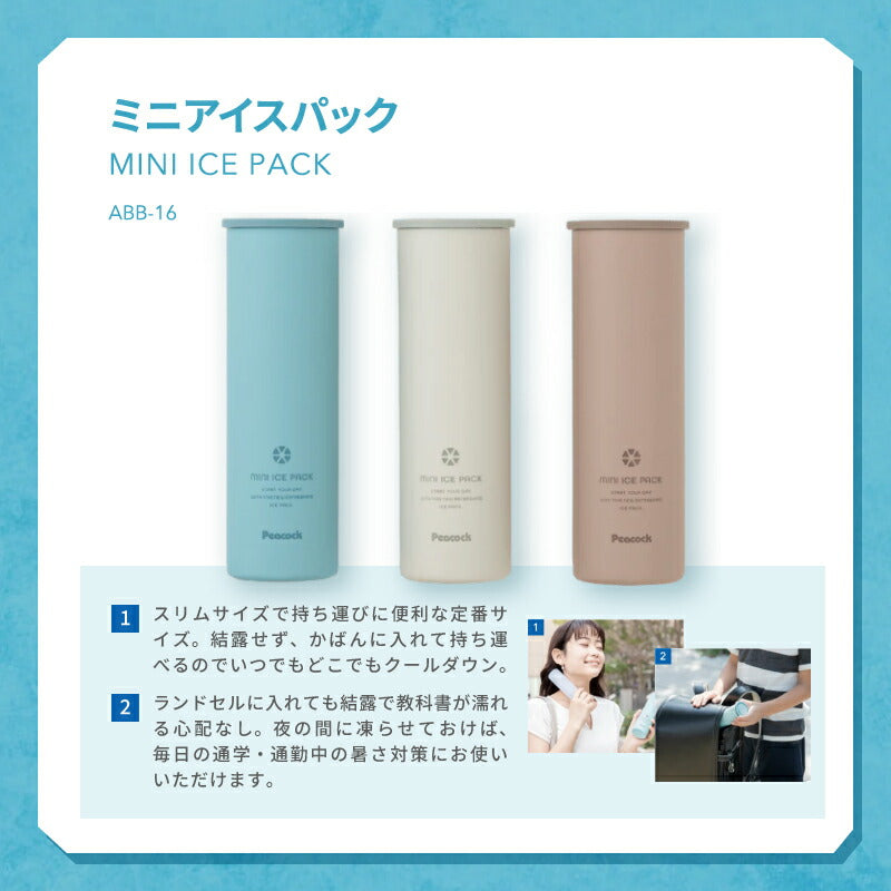 ピーコック アイスパック 氷嚢 水筒型 氷のう 真空断熱構造 熱中症対策