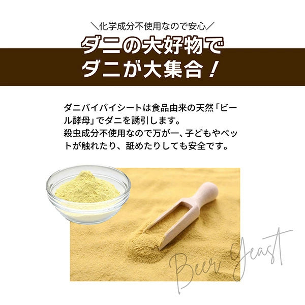ダニバイバイシート 3枚入り | 殺虫成分不使用 ダニ捕りシート ダニ取りシート 置くだけ簡単 赤ちゃん ペット 安心