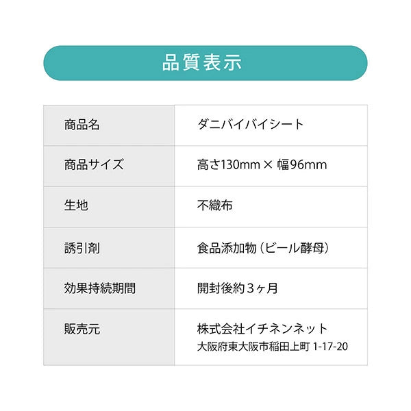 ダニバイバイシート 3枚入り | 殺虫成分不使用 ダニ捕りシート ダニ取りシート 置くだけ簡単 赤ちゃん ペット 安心