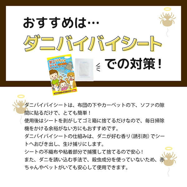ダニバイバイシート 3枚入り | 殺虫成分不使用 ダニ捕りシート ダニ取りシート 置くだけ簡単 赤ちゃん ペット 安心