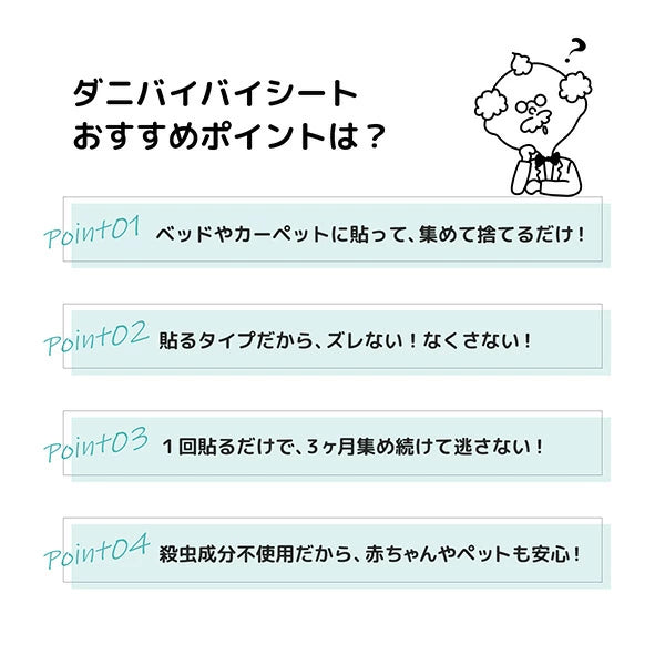 ダニバイバイシート 3枚入り | 殺虫成分不使用 ダニ捕りシート ダニ取りシート 置くだけ簡単 赤ちゃん ペット 安心