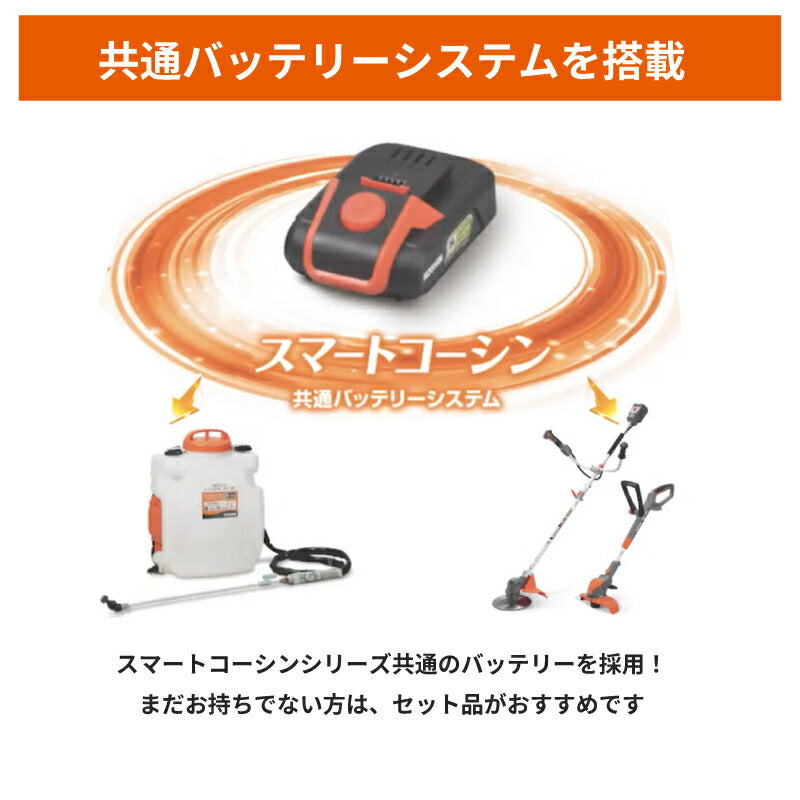 工進 KOSHIN 充電式噴霧器 SLSシリーズ 7L/10L/15L 背負い式 18Vバッテリー コードレス 除草剤散布