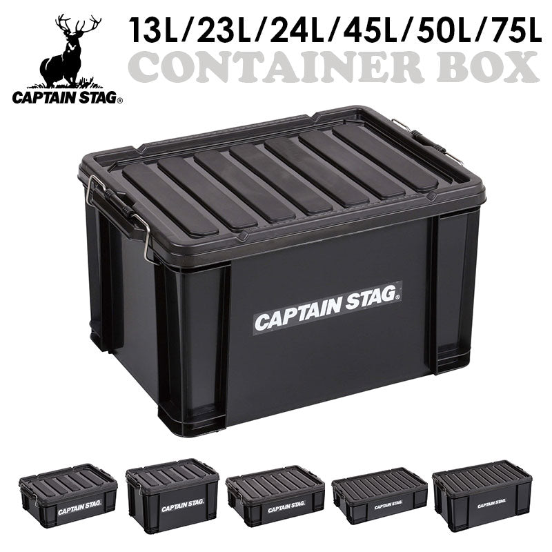 キャプテンスタッグ コンテナボックス フタ付き 収納ボックス ブラック 13L 23L 24L 45L 50L 75L 大容量 キャンプ 車載 工具箱 日本製