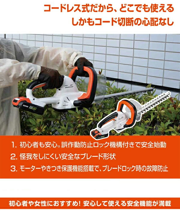 コーシン 充電式 ヘッジトリマー SHT-1820 18V 2.0Ah バッテリー・充電器セット 刈込幅350mm 生垣剪定 KOSHIN