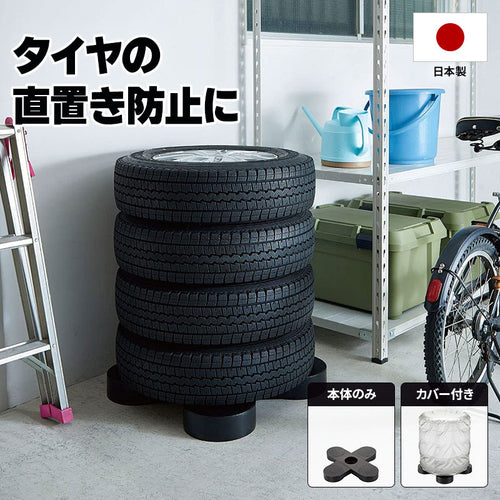 Belca タイヤパレット タイヤ保管 パレット カバー付き 省スペース 保管