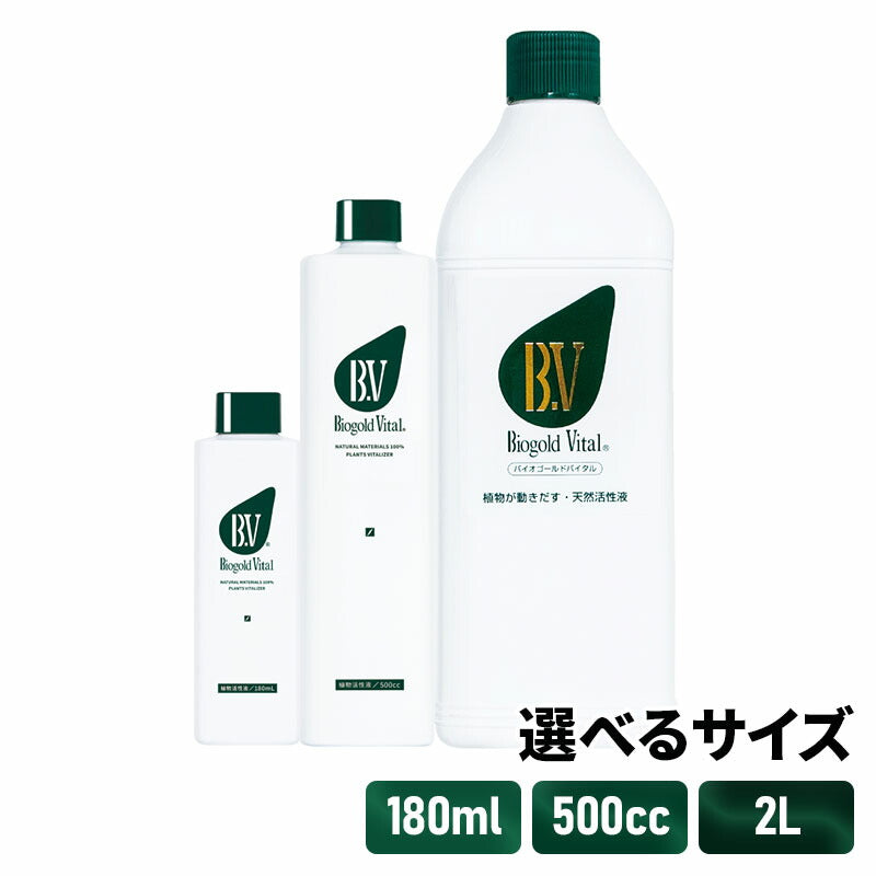 タクト バイオゴールドバイタル 植物活性液 天然熟成原液 有機JAS適合 180ml/500cc/2L 希釈100倍 発根促進