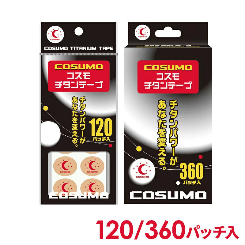 コスモ チタンテープ 120/360パッチ入 | 肩こり 首こり 疲労回復 丸パッチ シール