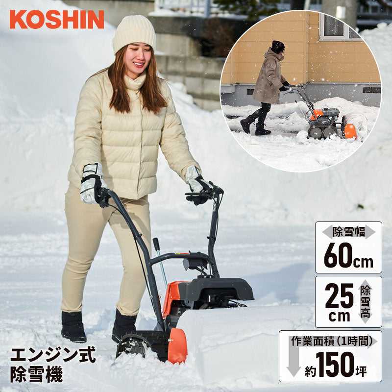 コーシン エンジン式除雪機 ESR-600 オスカル セルスターター 除雪幅60cm 日本製 KOSHIN 4サイクル