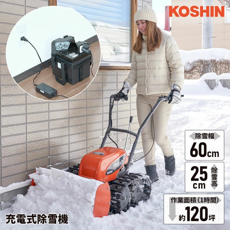 コーシン KOSHIN 充電式除雪機 SR-350 オスカル ブレード型 小型除雪機 静音設計 バッテリー式