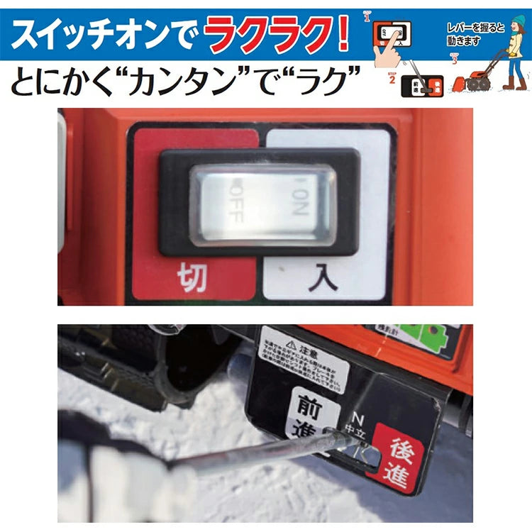 コーシン 充電式除雪機 SR-350 オスカル | 静音バッテリー式 ブレード