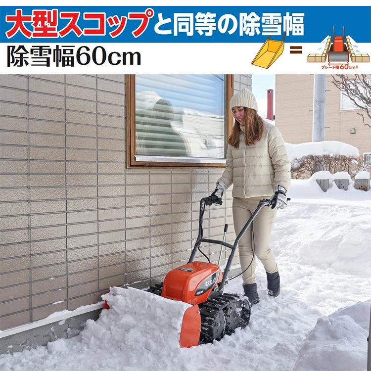 コーシン 充電式除雪機 SR-350 オスカル | 静音バッテリー式 ブレード