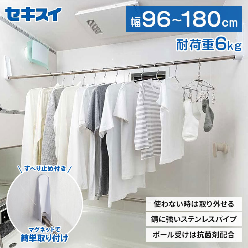 積水樹脂 浴室用マグネット取付ものほし YMM-1 伸縮式 96-180cm ステンレス 耐荷重6kg 抗菌 浴室物干し