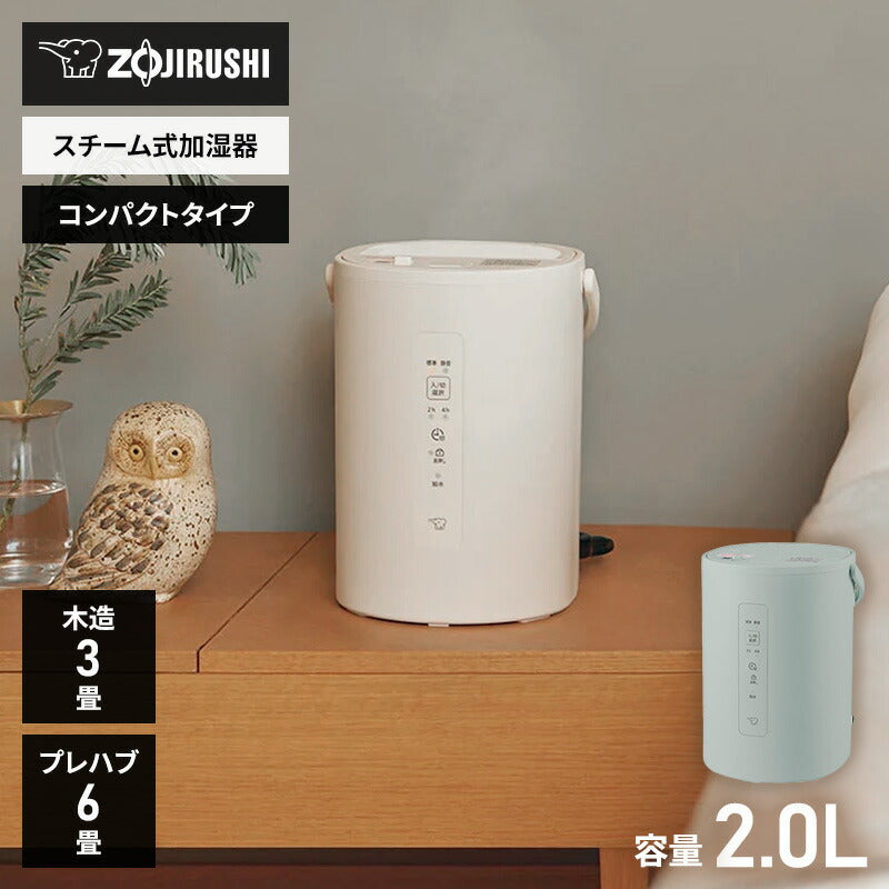 象印 スチーム式加湿器 2.0L EE-MB20 木造3畳 洋室6畳 コンパクト 寝室用 フィルター不要