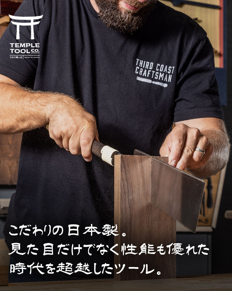 Temple Tool 国内正規販売店 両刃鋸 燕三条 のこぎり 180mm/240mm 日本製 両刃ノコギリ 木工 ノコ SK85