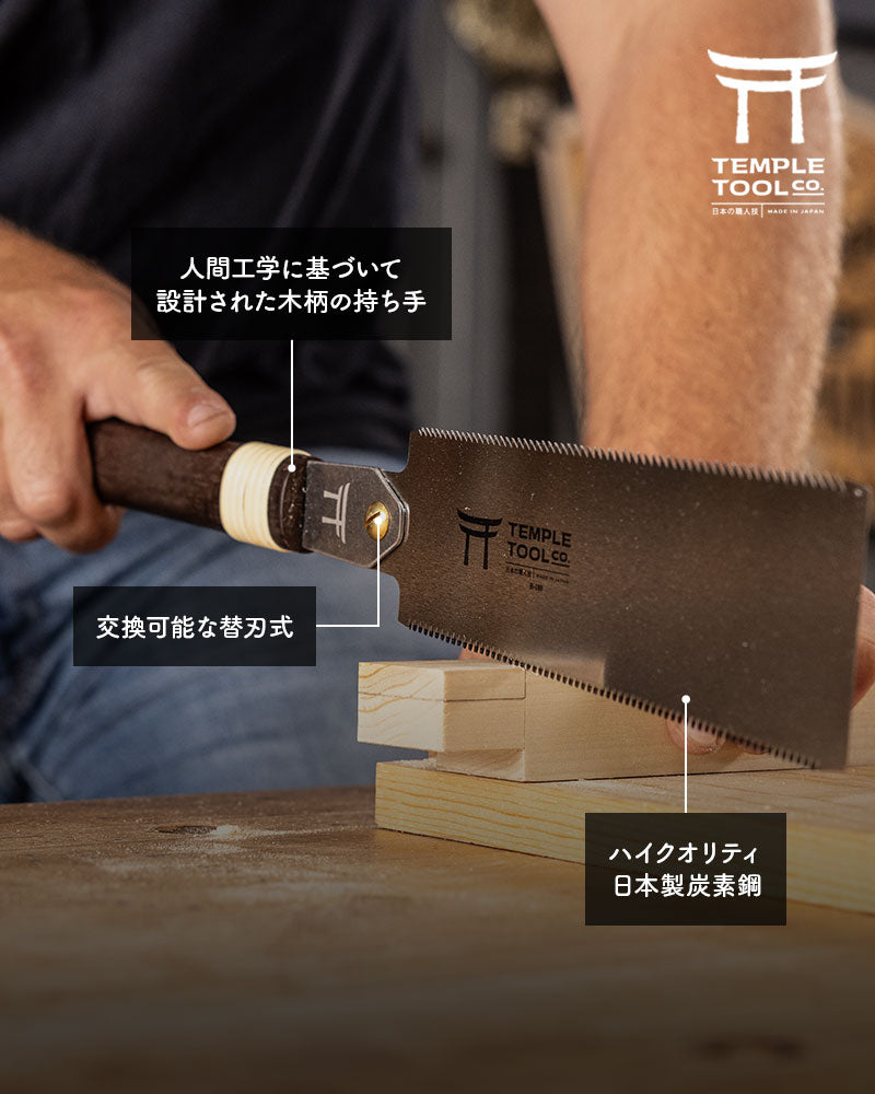 Temple Tool 国内正規販売店 両刃鋸 燕三条 のこぎり 180mm/240mm 日本製 両刃ノコギリ 木工 ノコ SK85