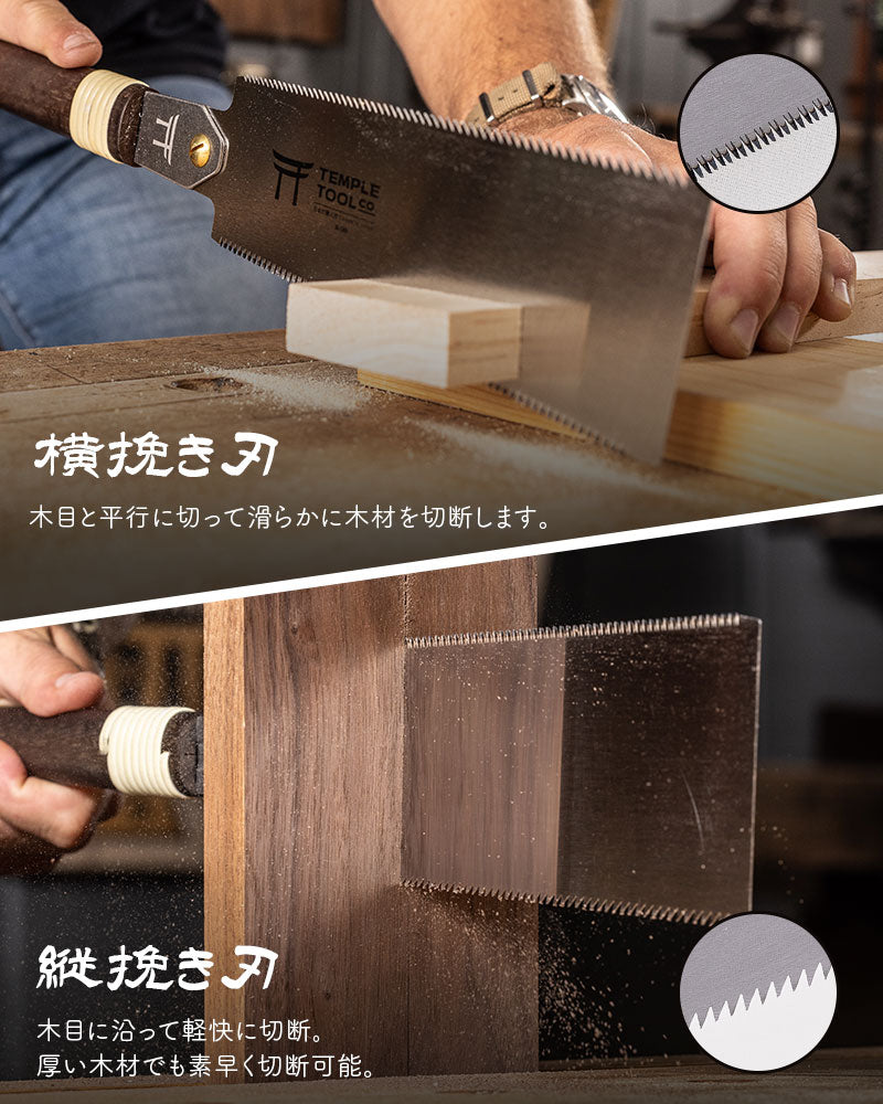 Temple Tool 国内正規販売店 両刃鋸 燕三条 のこぎり 180mm/240mm 日本製 両刃ノコギリ 木工 ノコ SK85
