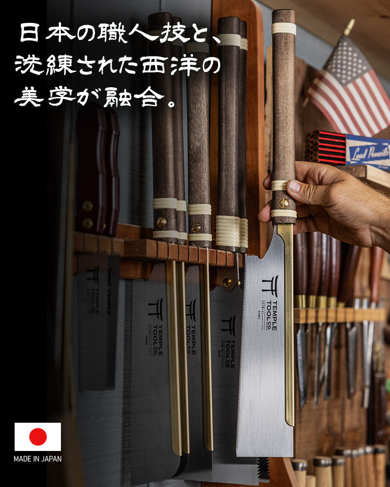 Temple Tool 国内正規販売店 胴付鋸 燕三条 のこぎり 150mm/180mm/240mm 日本製 導突き鋸