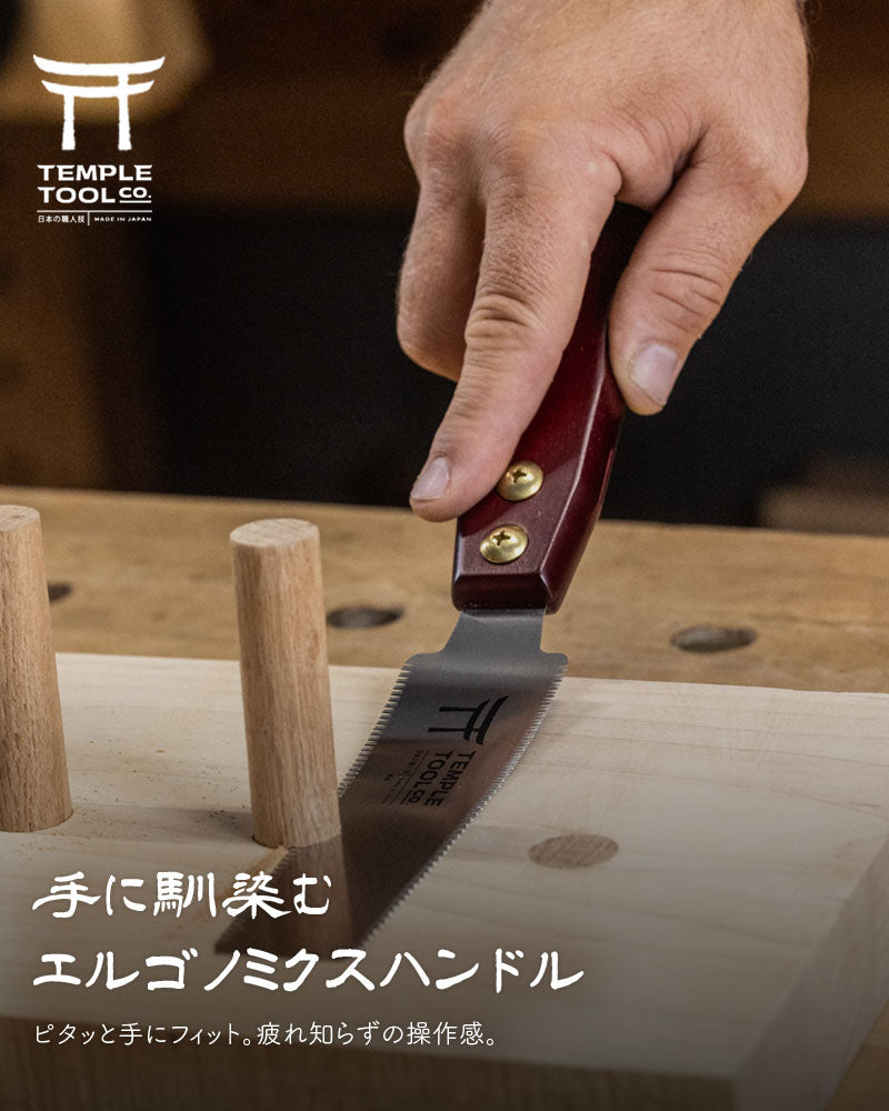Temple Tool 国内正規販売店 両刃ダボ切り鋸 燕三条 のこぎり 150mm あさりなし 日本製 SK85