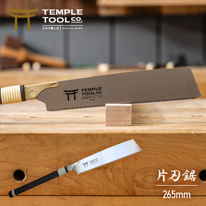 Temple Tool 国内正規販売店 片刃鋸 縦横斜め 燕三条 替刃式 のこぎり 265mm 日本製 SK85