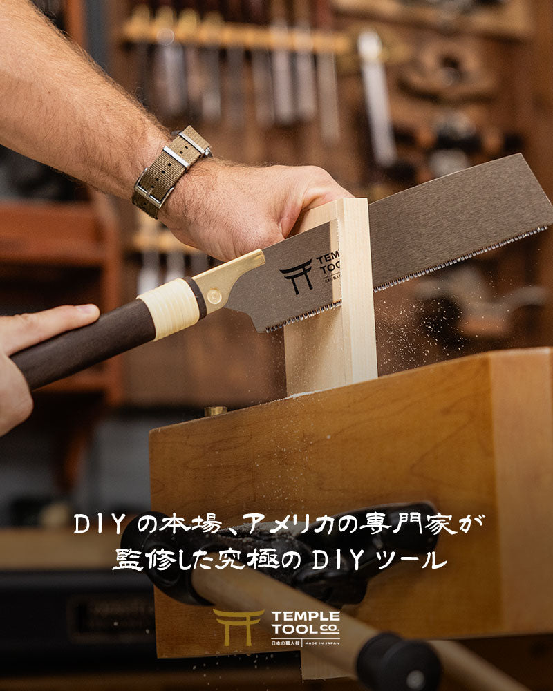 Temple Tool 国内正規販売店 片刃鋸 縦横斜め 燕三条 替刃式 のこぎり 265mm 日本製 SK85