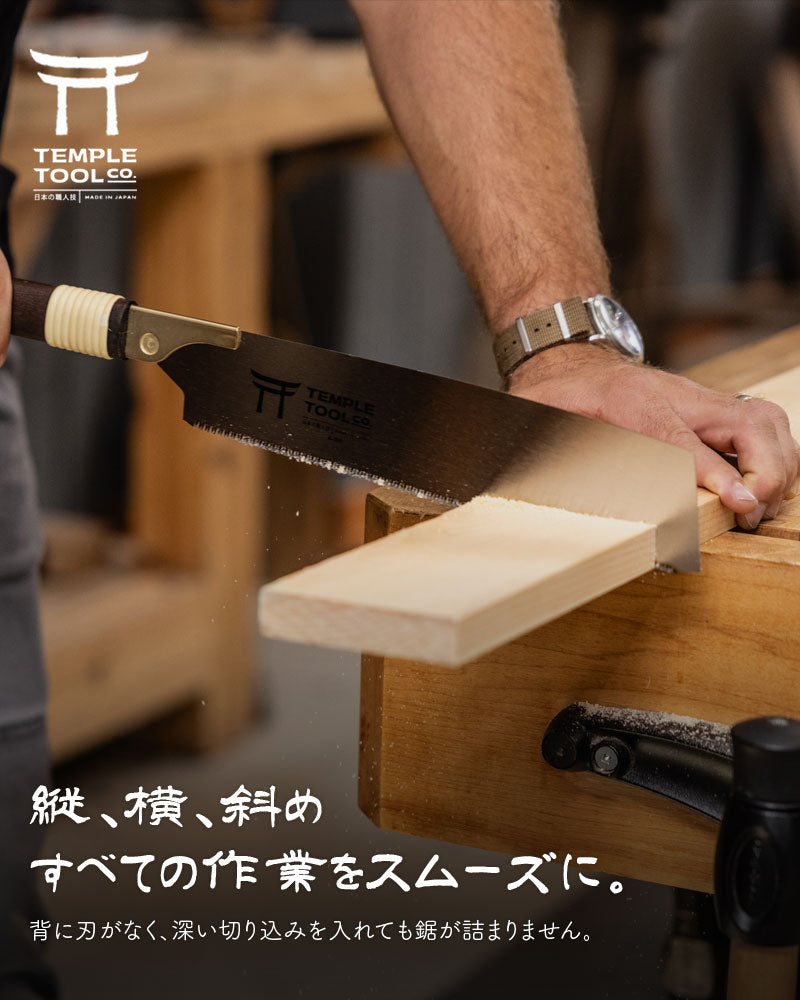 Temple Tool 国内正規販売店 片刃鋸 縦横斜め 燕三条 替刃式 のこぎり 265mm 日本製 SK85