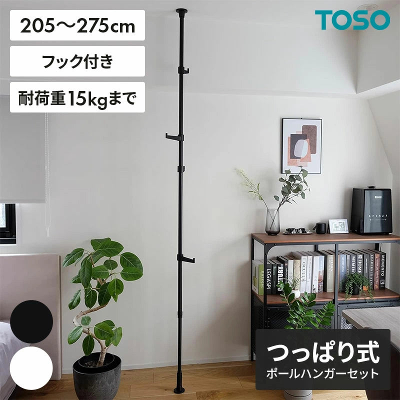 TOSO(トーソー) ナイビス つっぱり式 ポールハンガー 縦1本 セット 高さ 200～275cm フック付きセット 突っ張り式 収納ラック ホワイト ブラック つっぱり収納 つっぱり棚 コンパクト 収納棚 バッグ シンプル ミニマル キッチンラック 隙間収納 おしゃれ かわいい TOSO(トーソー)