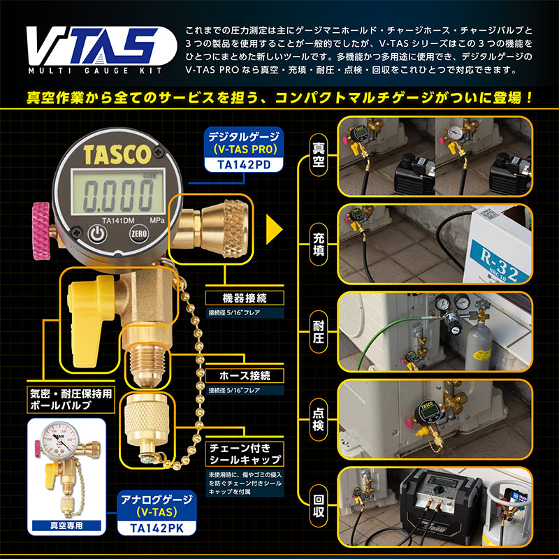 イチネンTASCO V-TASシリーズ マルチゲージキット TA142PD / TA142PK｜空調工具 デジタル・アナログ