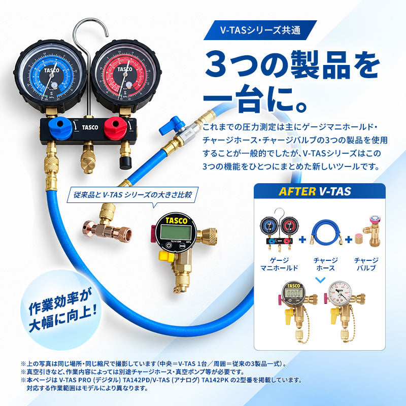 イチネンTASCO V-TASシリーズ マルチゲージキット TA142PD / TA142PK｜空調工具 デジタル・アナログ