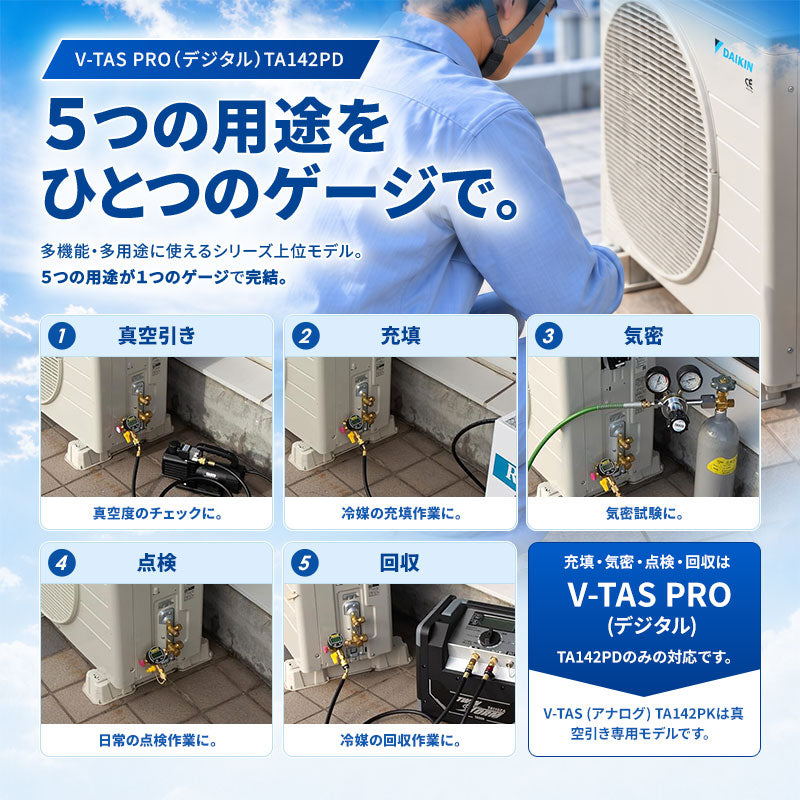 TASCO TA142PD V-TAS PRO マルチゲージキット / TA142PK | イチネン