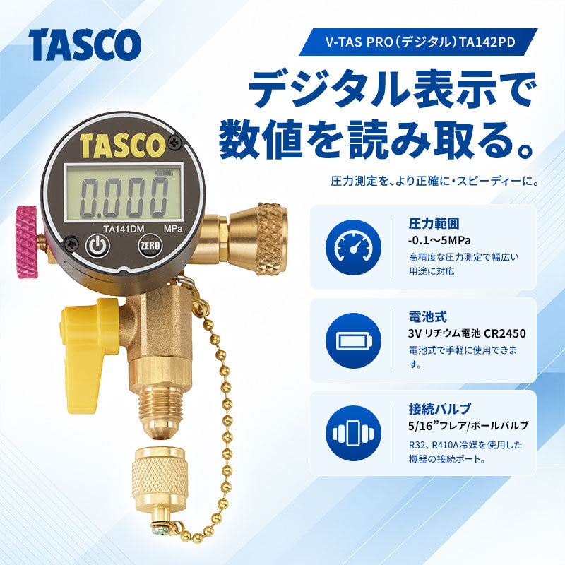 イチネンTASCO V-TASシリーズ マルチゲージキット TA142PD / TA142PK｜空調工具 デジタル・アナログ